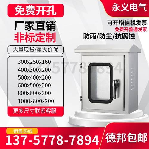 304户外不锈钢配电箱双层门防雨明装监控仪表布线弱电防水控制箱
