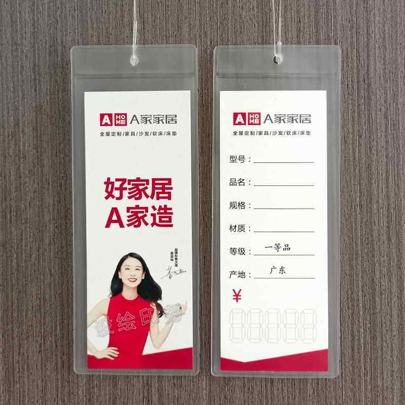 定制高档家具标价签整体软装家居挂卡吊牌卫浴厨卫售价透明袋标签