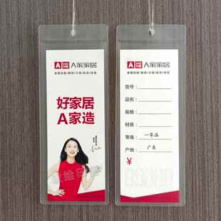 定制高档家具标价签整体软装家居挂卡吊牌卫浴厨卫售价透明袋标签