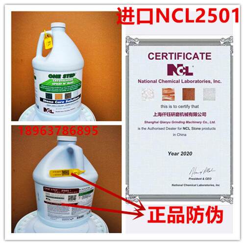 美国原装进口NCL2501大理石晶面处理剂二合一石材保养晶面护理剂