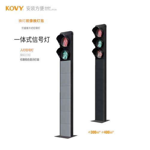 一体式交通智能信号灯红绿灯智慧科维KOVY厂家节能节电智控