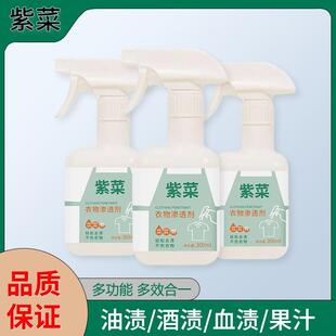 紫菜多功能衣物渗透剂衣物清洁去污去渍清洗多效合一喷雾剂抖音新