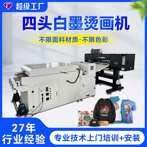 四头白墨烫画打印机 服装帆布袋数码印花机 DTF printer