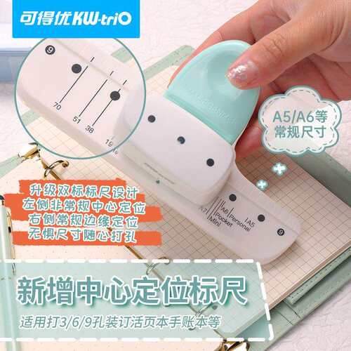 可得优KW-TRIO 9027 4mm小孔打孔机M5打孔机 三孔活页手账打孔器