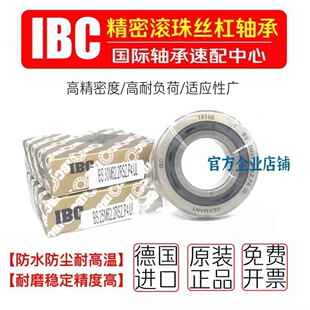 40M72 德国IBC轴承BS 35M72 45M75 P4A.UM 55M90 30M72 40M90
