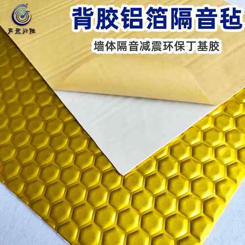 室内环保隔音毡2MM 家用卧室自粘铝箔阻尼片 影音室隔音墙丁基胶
