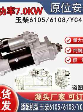 玉柴6105/6108YC4112起动机B7617-3708100