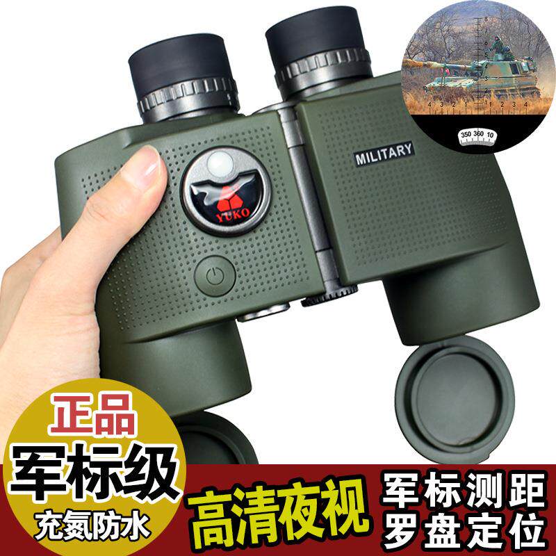 望远镜坐标测距7x50麻点带罗盘高倍高清充氮防水军户外望眼镜