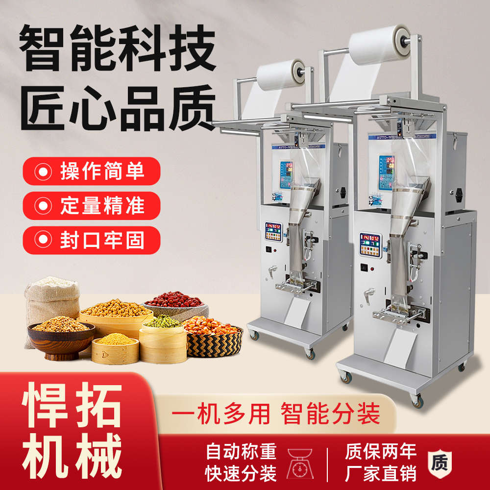 全自动颗粒粉末五金螺丝计数五谷杂粮食品茶叶干果面条定量包装机