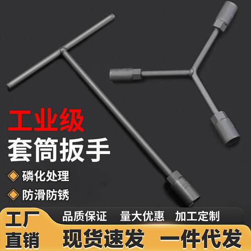 t型套筒扳手汽车摩托车维修工具丁字杆加长T外六角扳手6-19mm大全