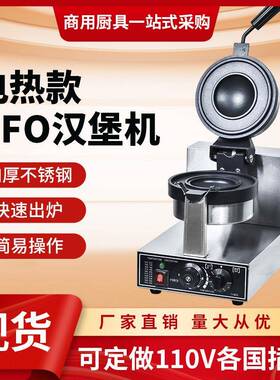 汉堡机器商用跨境UFO飞碟夹心面包机110V美规欧规冰淇淋华夫饼机