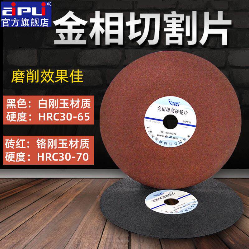 金相切割片砂轮片 金属玻璃陶瓷白刚玉专用耗材250/300/350/380MM