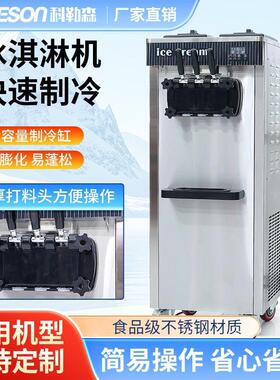 商用立式冰淇淋机软冰激凌机预冷保鲜雪糕机圣甜筒机产食品级