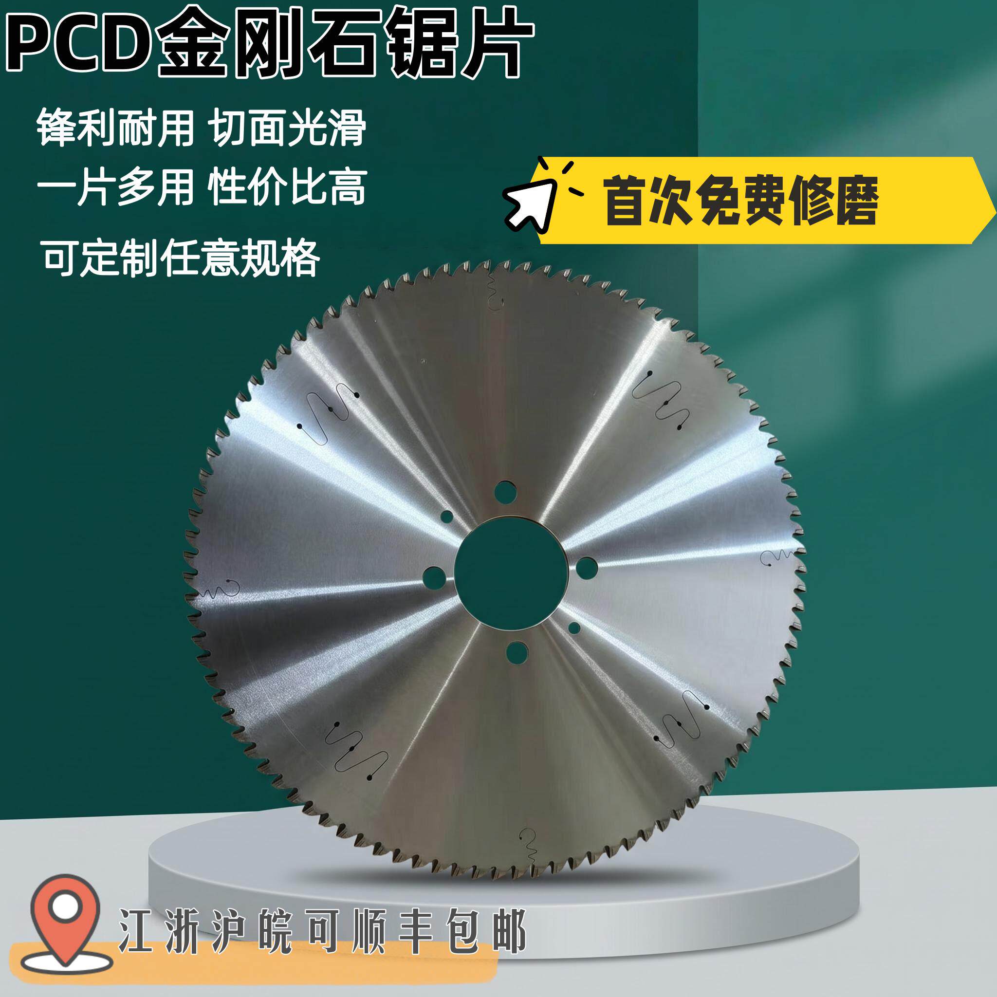 金刚石PCD锯片木工铝合金切割锯片工业级圆锯片耐用耐磨可定制