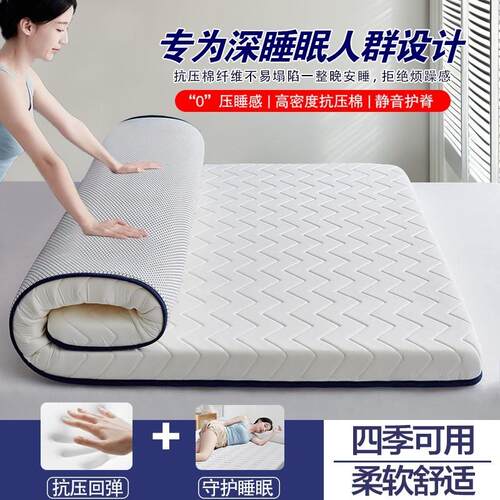 四季床垫宿舍单人家用加厚软垫租房专用海绵榻榻米地舖垫褥子折叠
