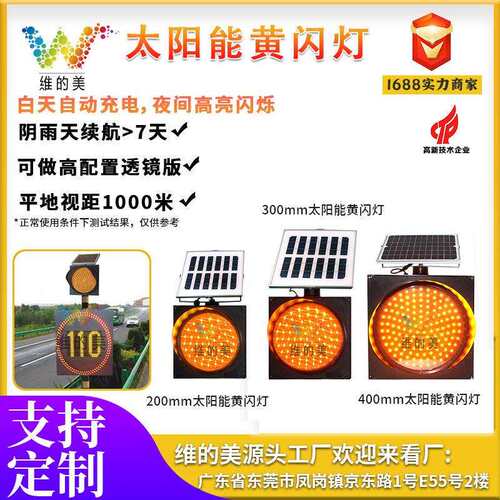 太阳能黄闪灯 太阳能/400MM300MM/200M/直径雾灯 夜间警示爆闪灯