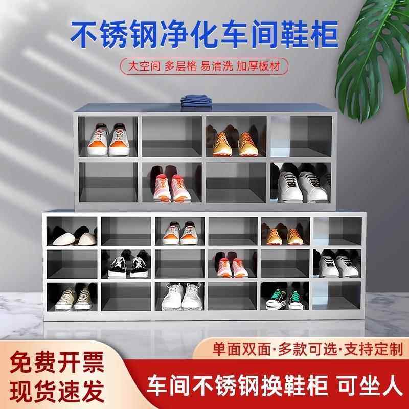 不锈钢鞋柜员工鞋凳柜带锁储物柜多款可选定制净化车间更衣柜鞋柜