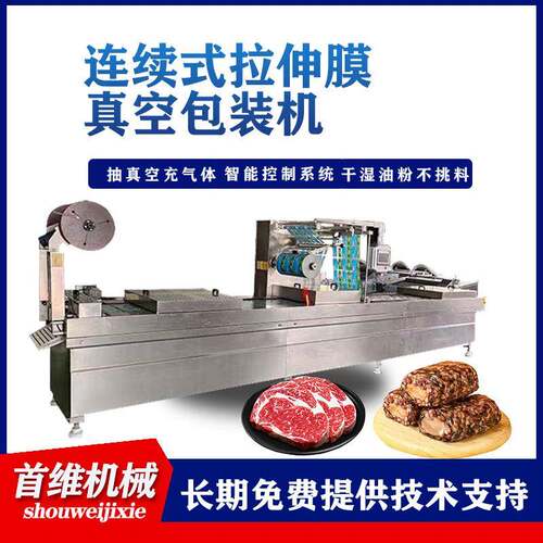 商用牛肉干520型真空封口机亲亲肠包装机阿胶糕拉伸膜包装机