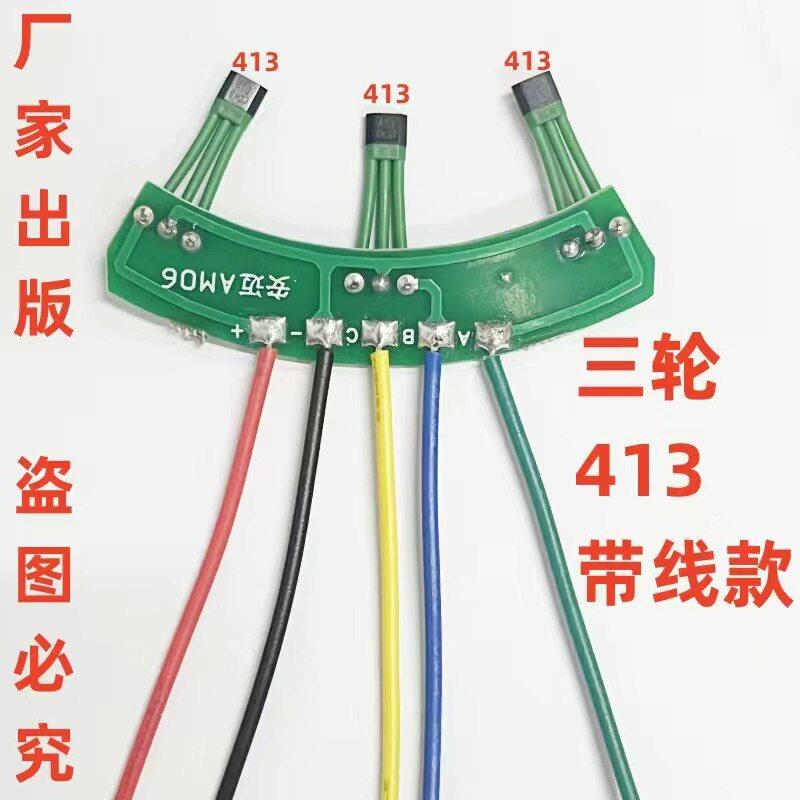 两轮三轮电动车电机霍尔板元件3144 413感测器41F 43F带板带线 线 - 实物图