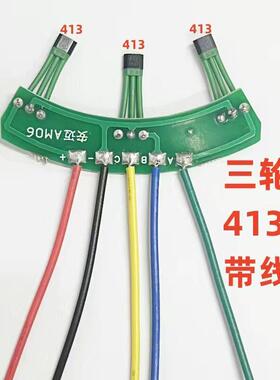 两轮三轮电动车电机霍尔板元件3144 413感测器41F 43F带板带线 线
