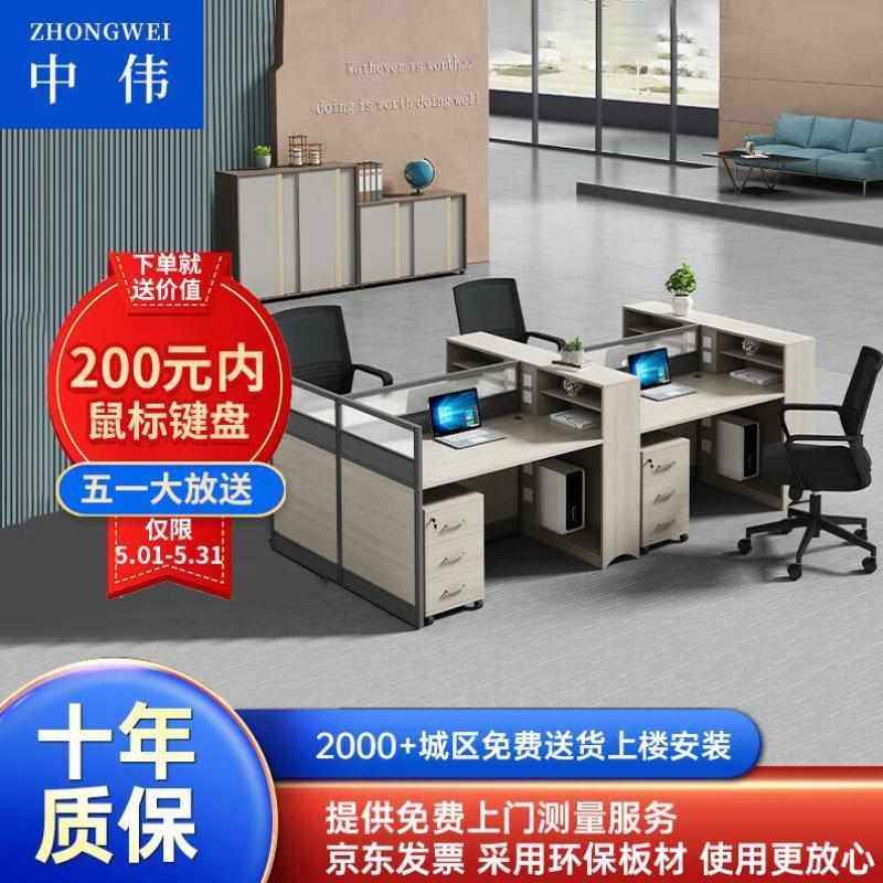 中伟屏风办公桌椅组合职员工位现代简约卡座财务桌电脑桌面对面四