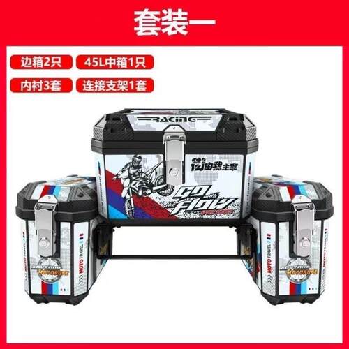 塑料机车国标边箱两箱方箱铝合金侧箱非改装踏板后置三箱电动车