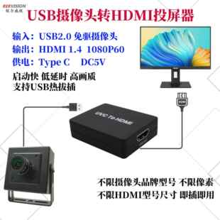 USB摄像头转HDMI视频投屏模块UVC免驱1080P MJPEG/YUV适用pocket3