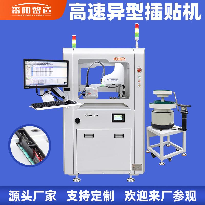低成本高效率SMT贴片机全自动高速插件机异形插件机