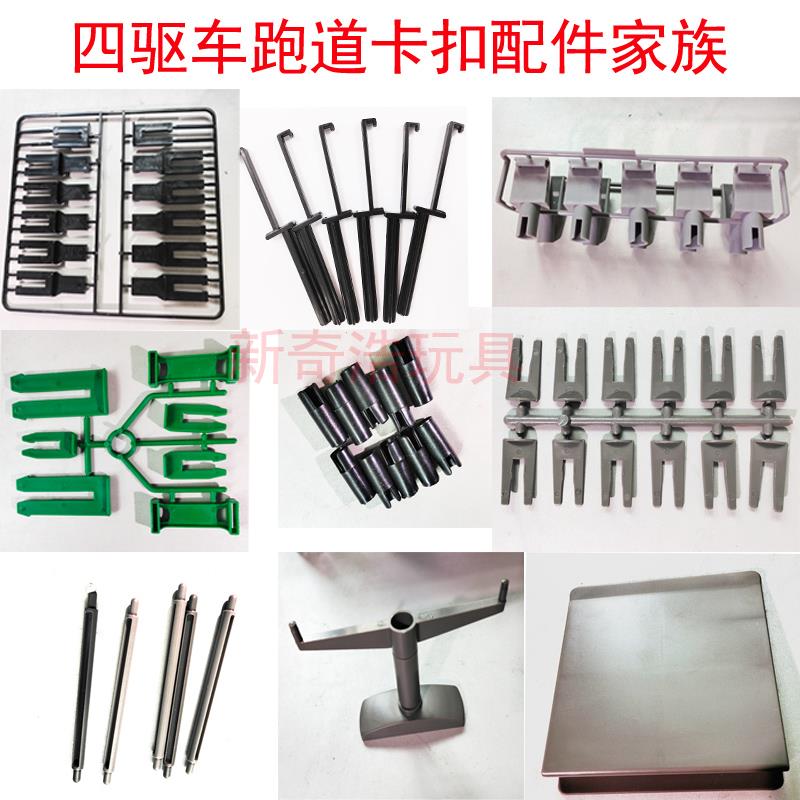 星达扬楷四驱兄弟四驱车跑道彩色四驱车零配件/工具