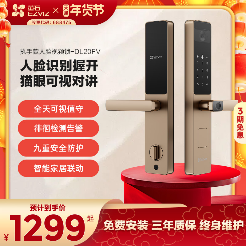 萤石指纹锁人脸锁一握开家用防盗门锁密码锁智能视频电子锁DL20FV