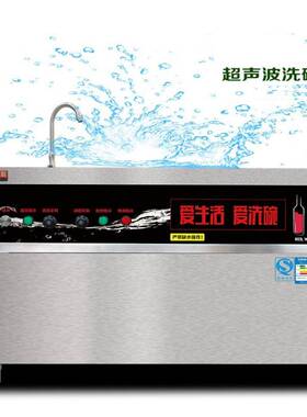 超声波洗碗机商用单双槽餐厅食堂不锈钢密胺餐盘超声波清洗机