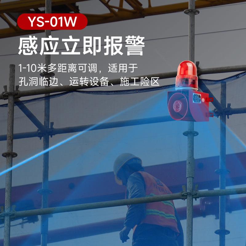 工地临边防护人体感应声光报警器施工预警大功率报警器喇叭220V