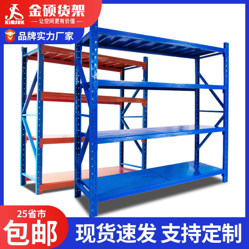 金硕500KG货架子批发 多层储物中型加厚仓库铁置物架仓储重型货架