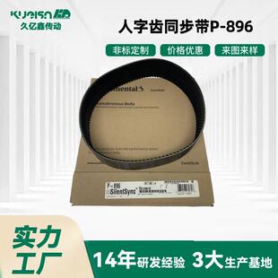 896静音低噪音传动效率高发货快 厂家供应马牌人字齿橡胶同步带P