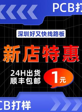 PCB打样电路板线 线路板pcb板打板打样批量生产加工源头厂家制作