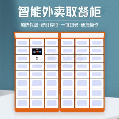 写能外卖取餐柜字楼智单位自提柜保温加热校商学场外卖存773取柜