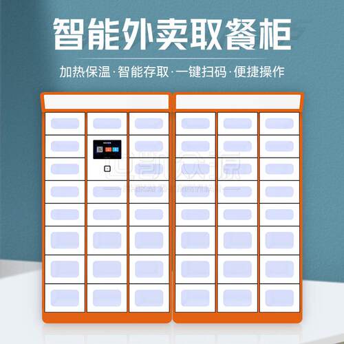 智热外卖取餐柜写字楼单位自提柜保温加校862商场外卖存能取学柜