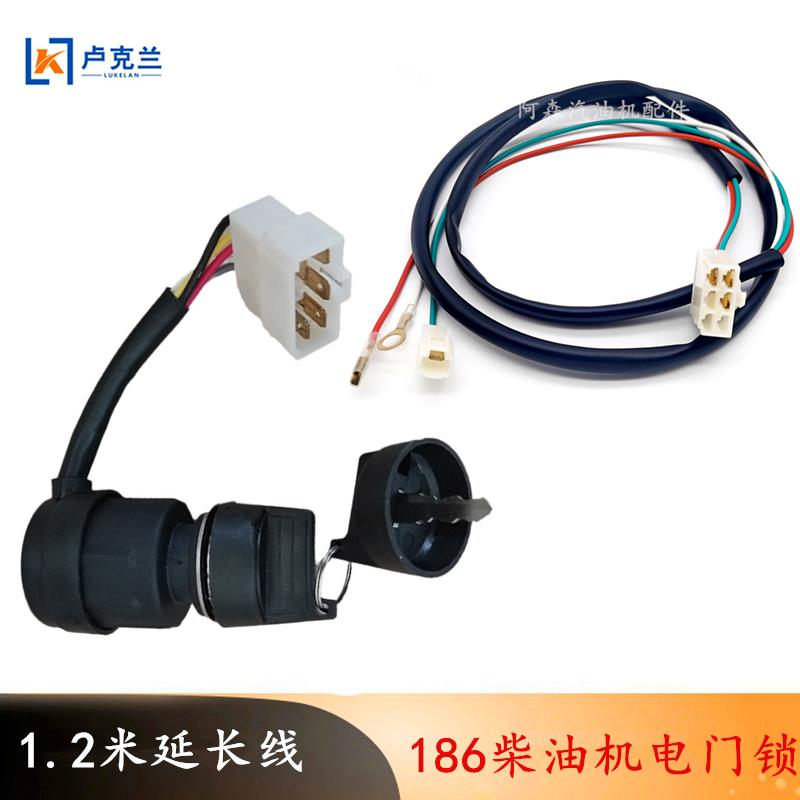 186F柴油发电机配件电门锁 170F/178F风冷柴油微耕机启动钥匙开关