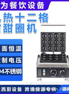 鑫德创为商用五格六格十二格甜甜圈机圆形蛋糕机华夫饼机