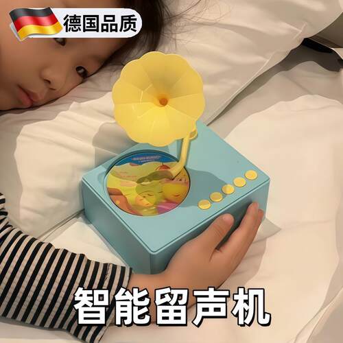 德国儿童早教智能留声机故事机六一儿童节礼物学习唱片睡前讲英语