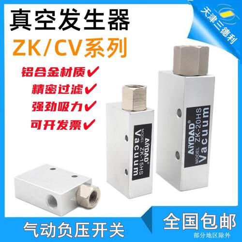 亚得气动真空产生器ZK-10HS/CV-15/ZK-20真空吸气负压大流量ZK-25