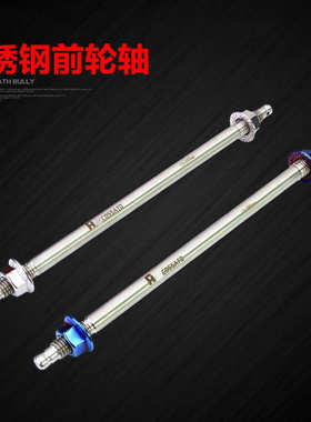 摩托车小牛N1S电动车福喜新福禧巧格i劲战125改装加长前轮轴中轴