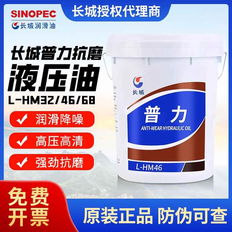 长城抗磨液压油L-HM普力32#46号68号16kg高压高清抗磨液压油170kg