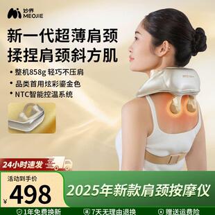 【轻薄新品】妙界R3焕彩版肩颈按摩仪斜方肌腰背部肩膀颈椎按摩器