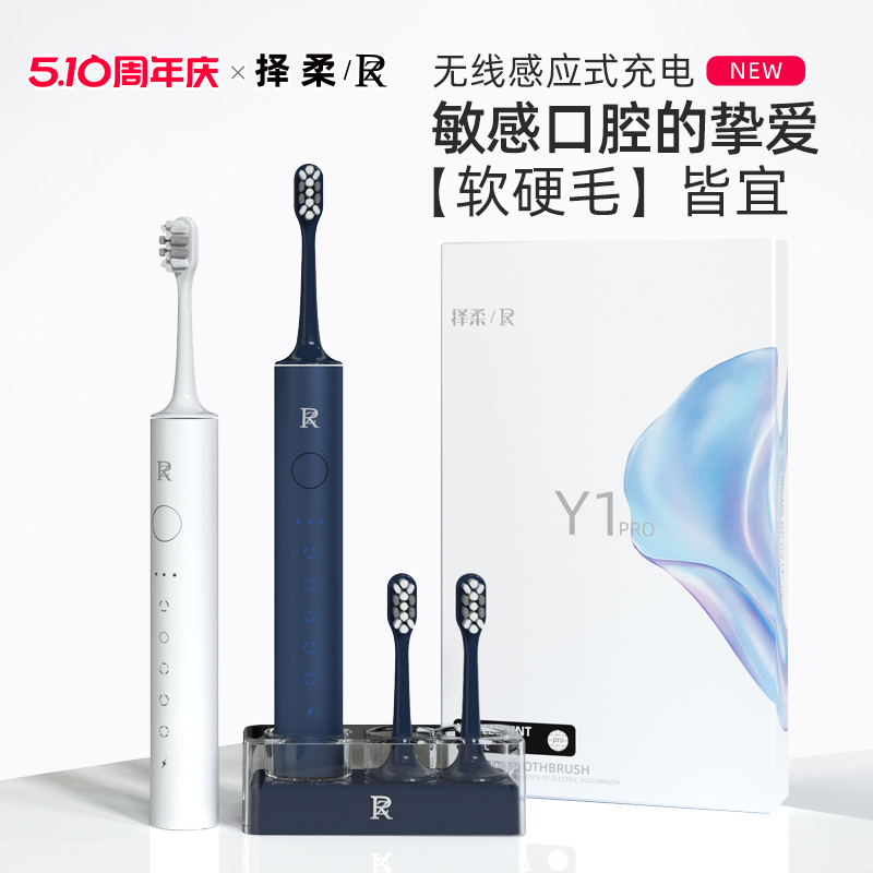 ZR/择柔电动牙刷成人男款女生智能全自动充电式软毛情侣套装一对