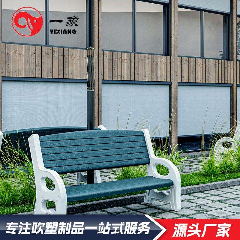 户外花园椅靠背塑料单双三人休息长椅庭院露天休闲长条凳茶座套装