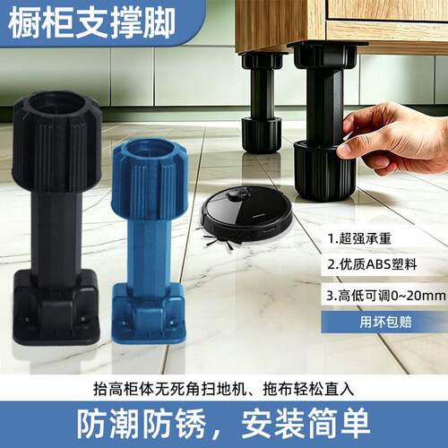 整体橱柜脚可调节支撑脚家俱增高脚衣柜调整脚塑料加厚电视柜柜子