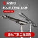 太阳能一体化路灯超亮防水人体感应户外庭院灯小区太阳能路灯