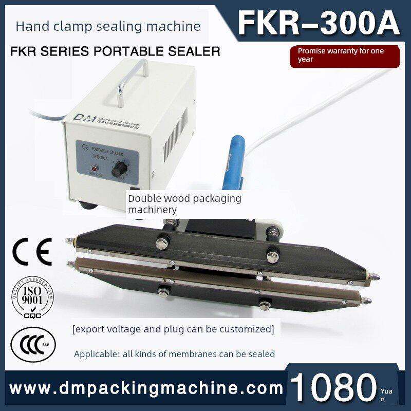 双木FKR-300A手钳式封口机聚乙烯PE膜大棚塑料薄膜瞬热手持热封机