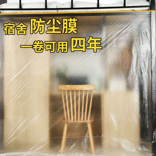 修防尘膜塑料膜 宿舍防尘罩放假家用防尘膜盖床家具防灰尘遮盖布装